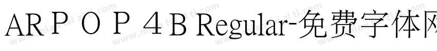 ARＰＯＰ４B Regular字体转换